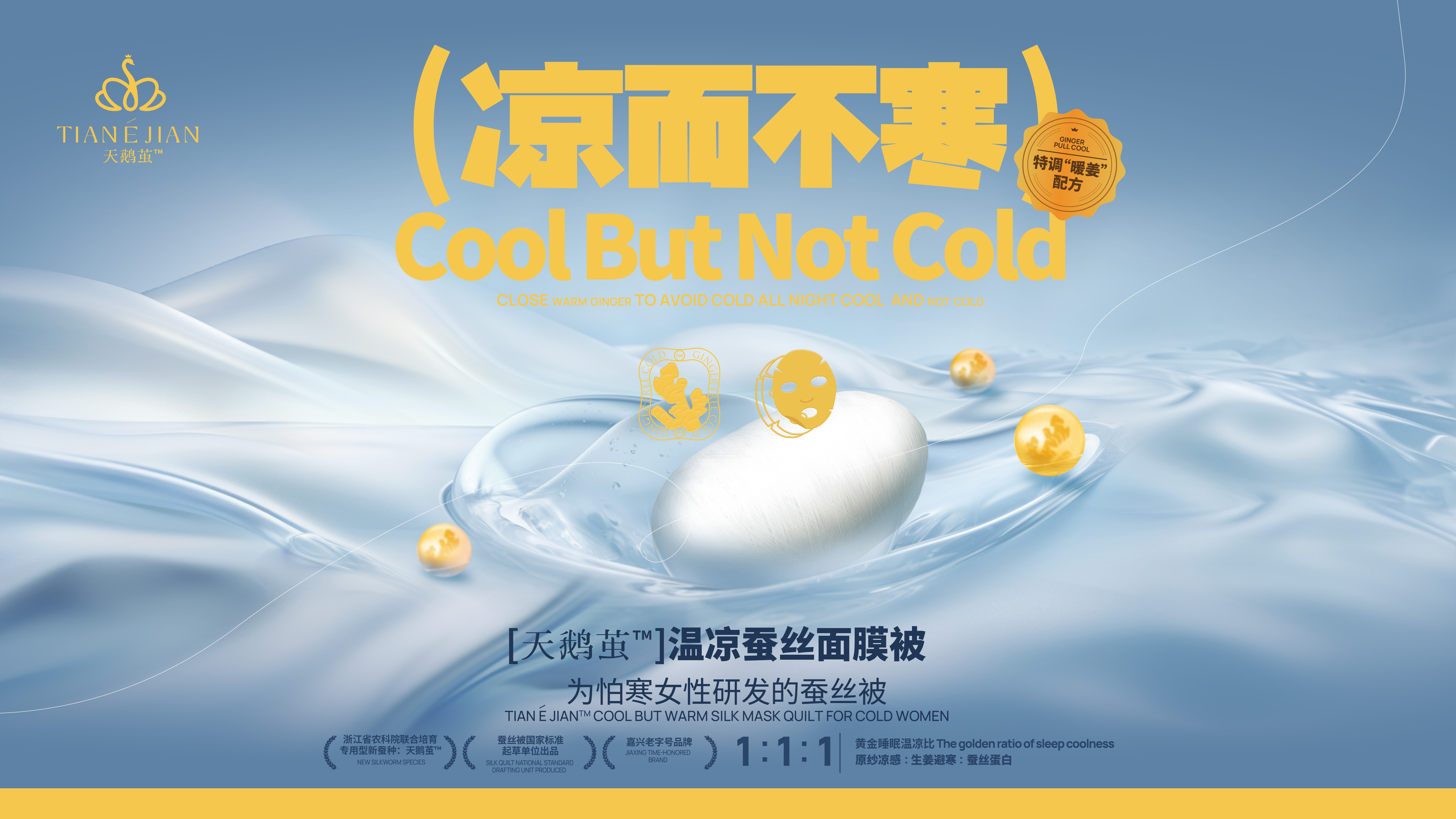 凉而不寒系列恒温蚕丝被示意图